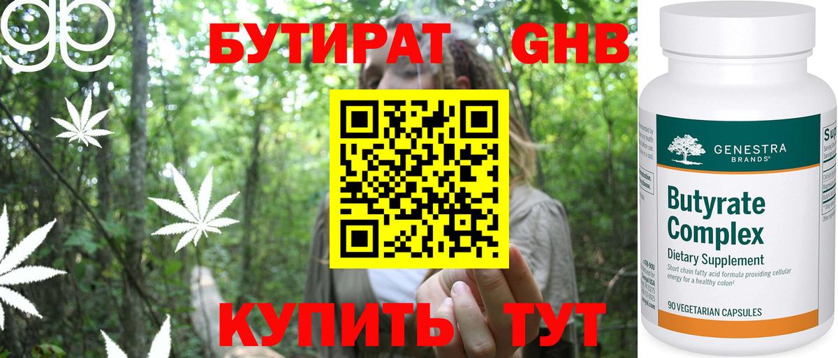 БУТИРАТ 99% Елабуга