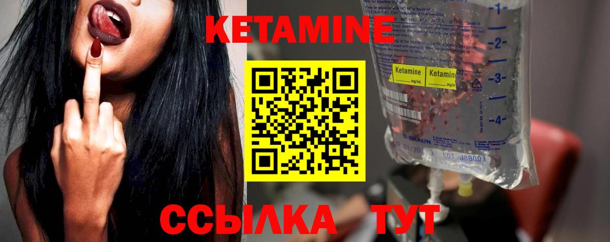 Кетамин ketamine Елабуга