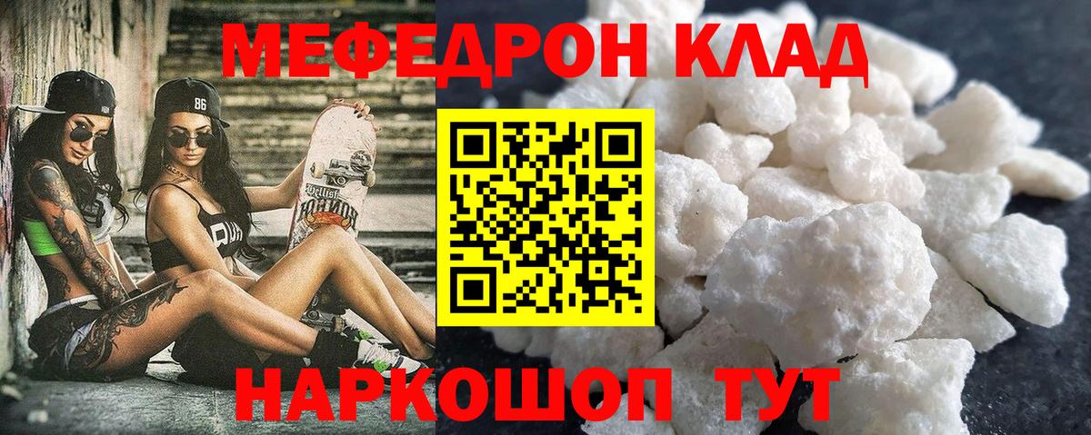 МЕФ  МЕФ mephedrone  Вход с VPN  Елабуга  продажа наркотиков  Меф кристаллы 