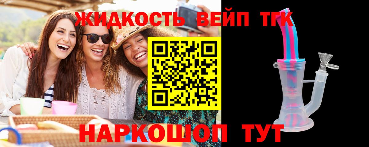 ТГК жижа Елабуга